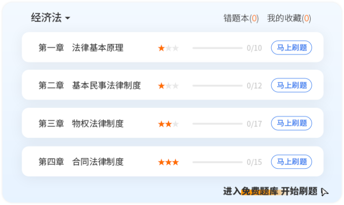 章節(jié)刷題 章節(jié)刷題