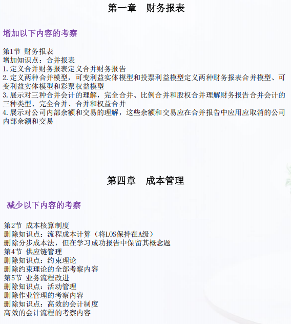 P1科目考綱變化