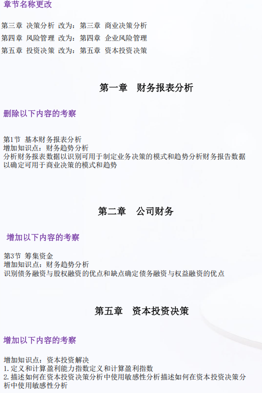 P2科目考綱變化