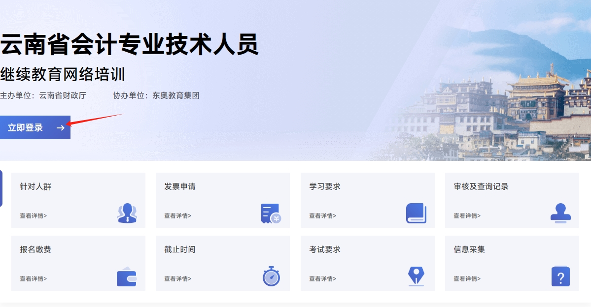 云南省會(huì)計(jì)繼續(xù)教育報(bào)名入口