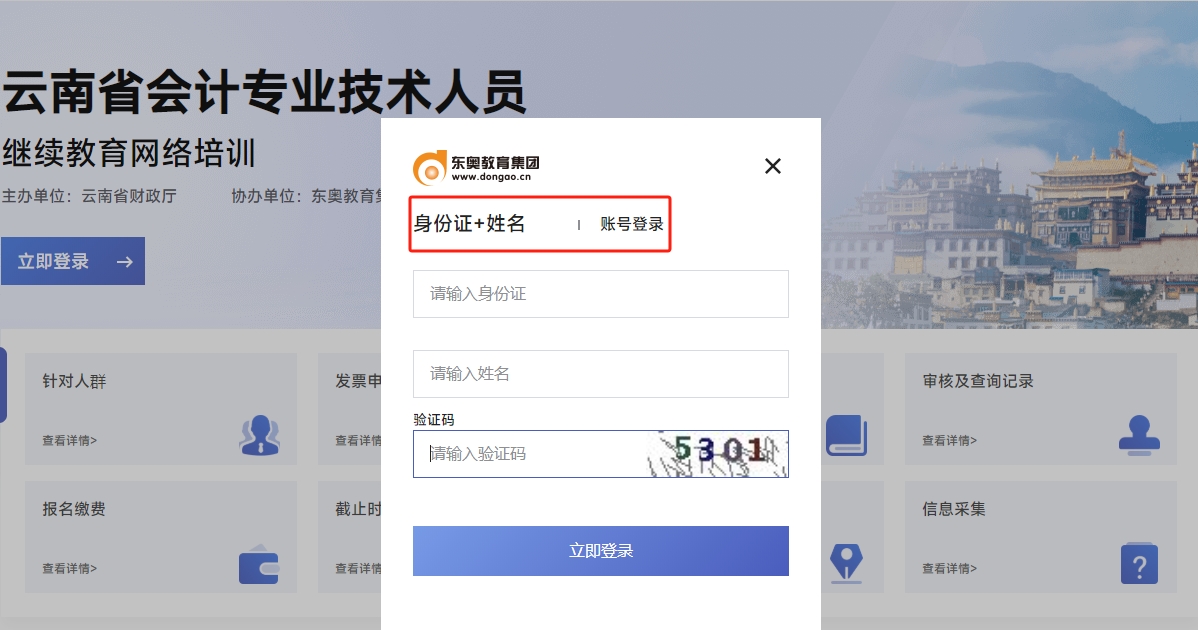 云南省會(huì)計(jì)繼續(xù)教育登錄方式