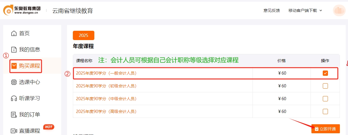 云南省會(huì)計(jì)繼續(xù)教育購課流程