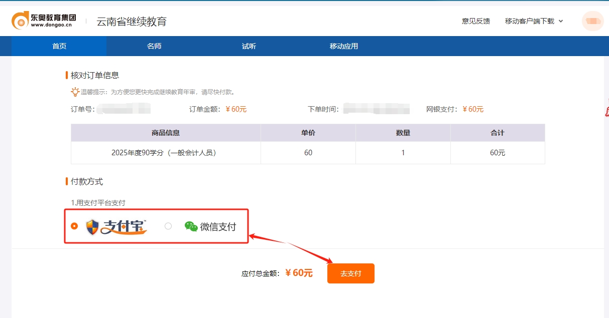 云南省會(huì)計(jì)繼續(xù)教育購課流程