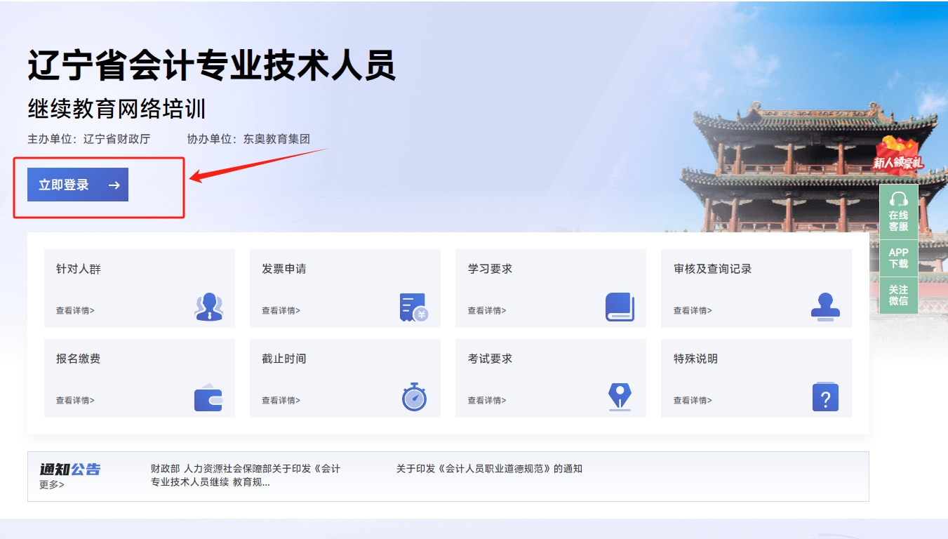 2025年遼寧省東奧會(huì)計(jì)繼續(xù)教育截止時(shí)間