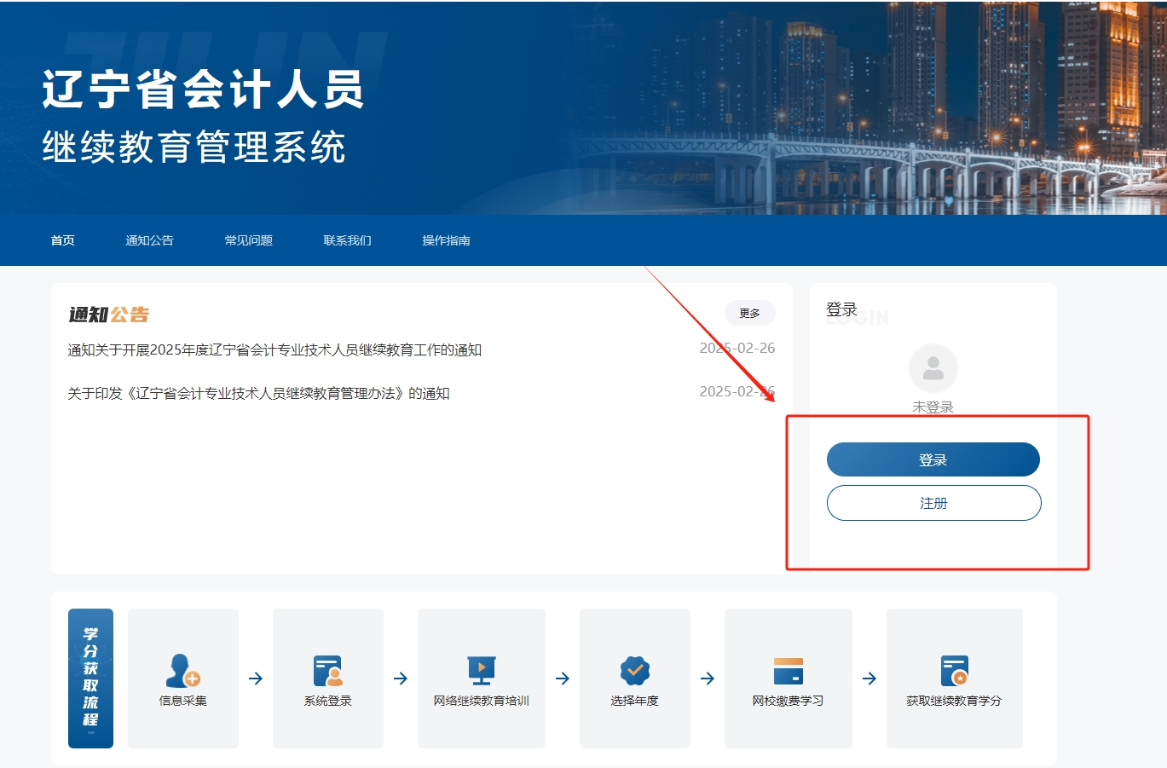 2025年遼寧省東奧會(huì)計(jì)繼續(xù)教育截止時(shí)間