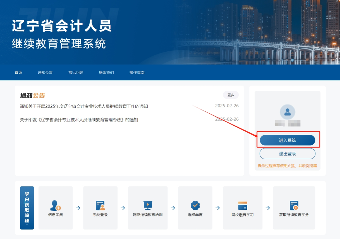 2025年遼寧省東奧會(huì)計(jì)繼續(xù)教育截止時(shí)間