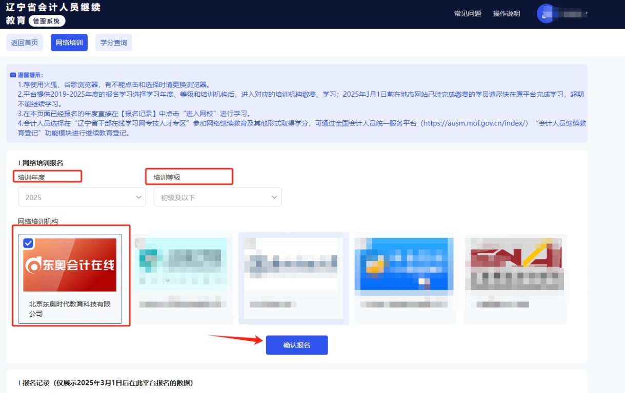 2025年遼寧省東奧會(huì)計(jì)繼續(xù)教育截止時(shí)間