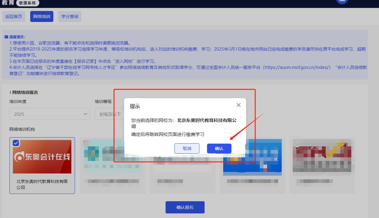 2025年遼寧省東奧會(huì)計(jì)繼續(xù)教育截止時(shí)間