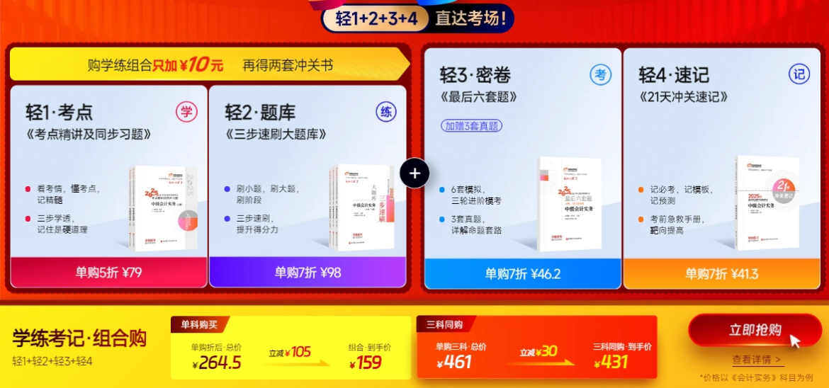 中級會計圖書學(xué)練考記組合