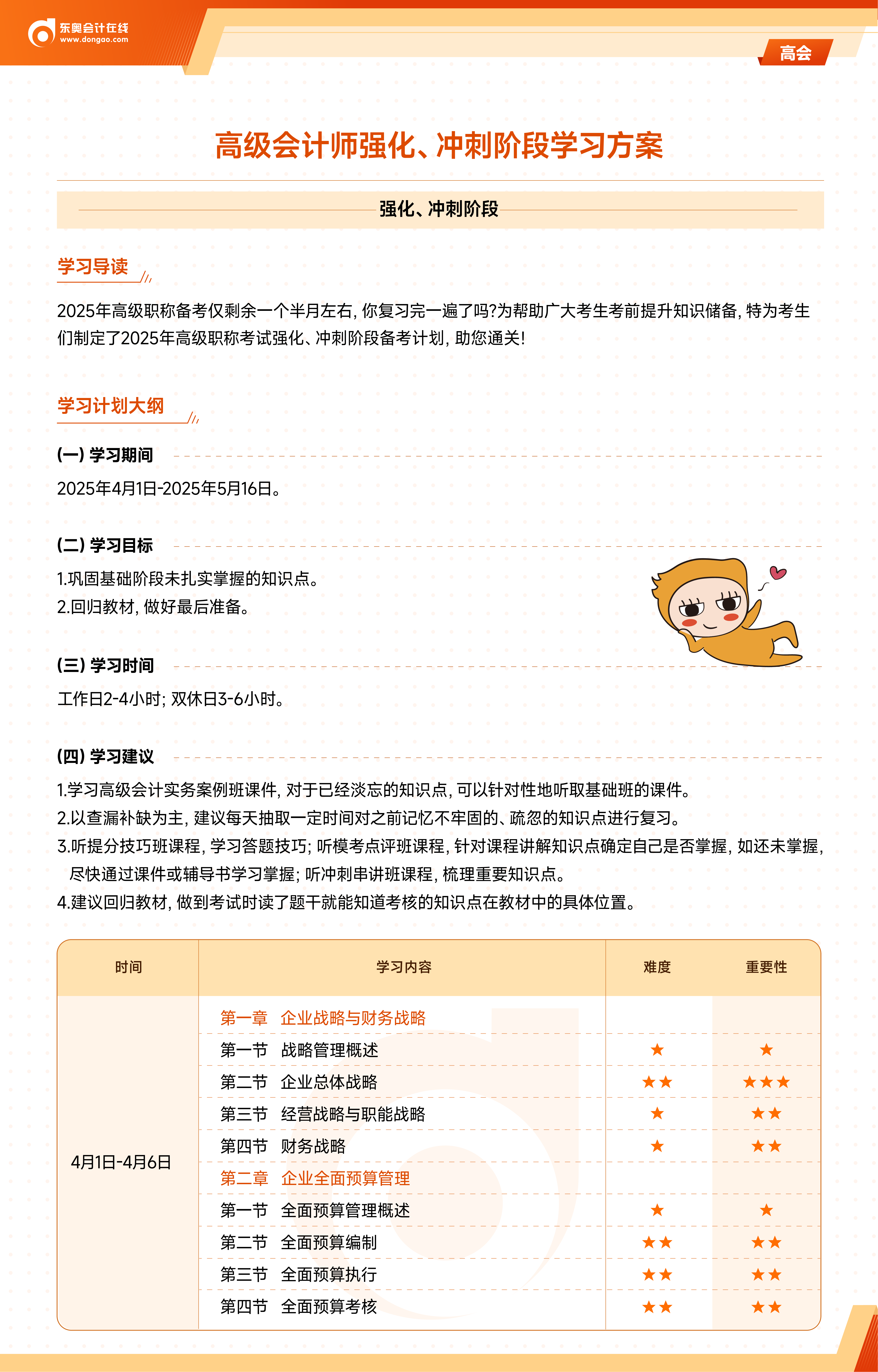 《高級會計實務》強化、沖刺階段學習計劃-加封面_01
