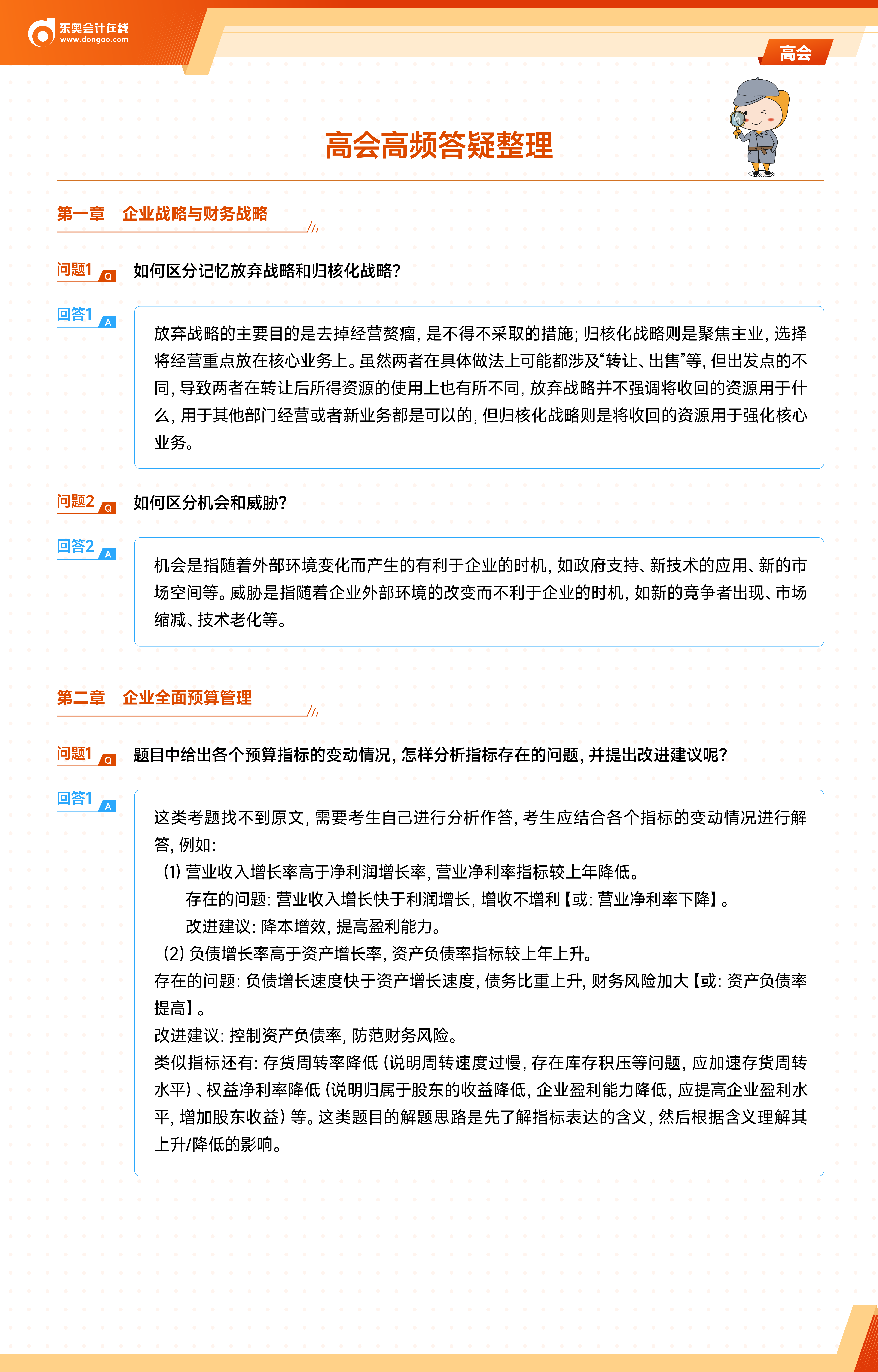 《高級會計實務(wù)》高頻答疑