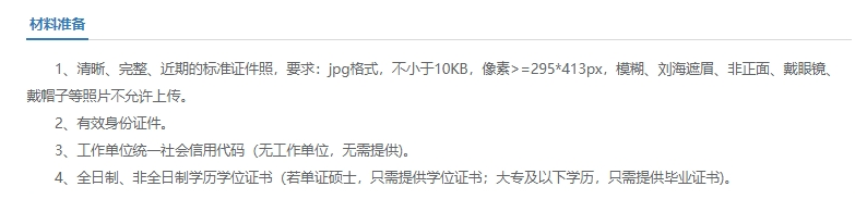 @中級(jí)會(huì)計(jì)考生！信息采集流程