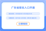 廣東2025年注會考試報名正式開始！速來報名！