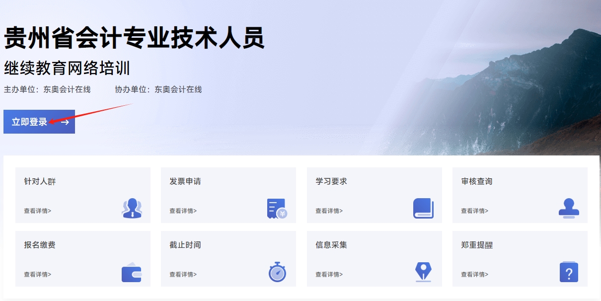 2025年貴州會(huì)計(jì)人員繼續(xù)教育官方網(wǎng)站登錄入口