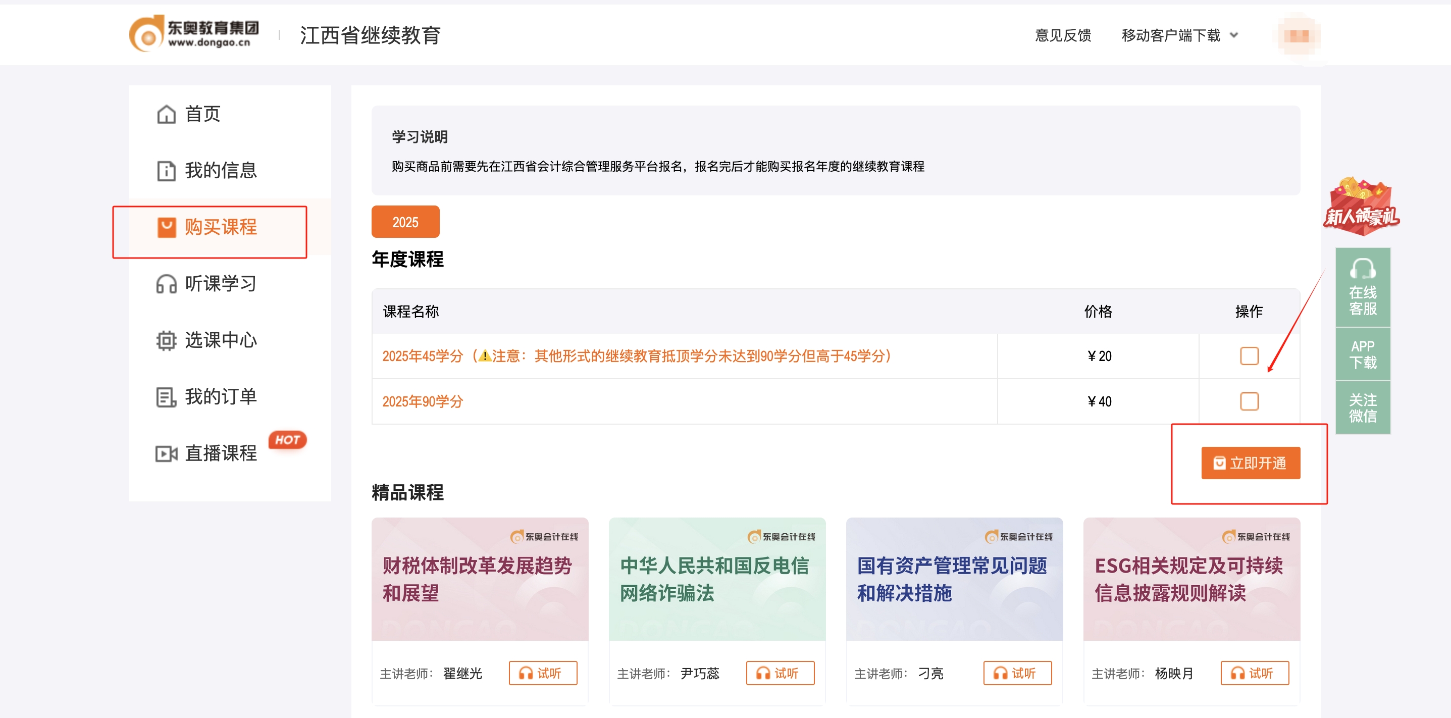 2025年江西省會計繼續(xù)教育網(wǎng)如何選課？