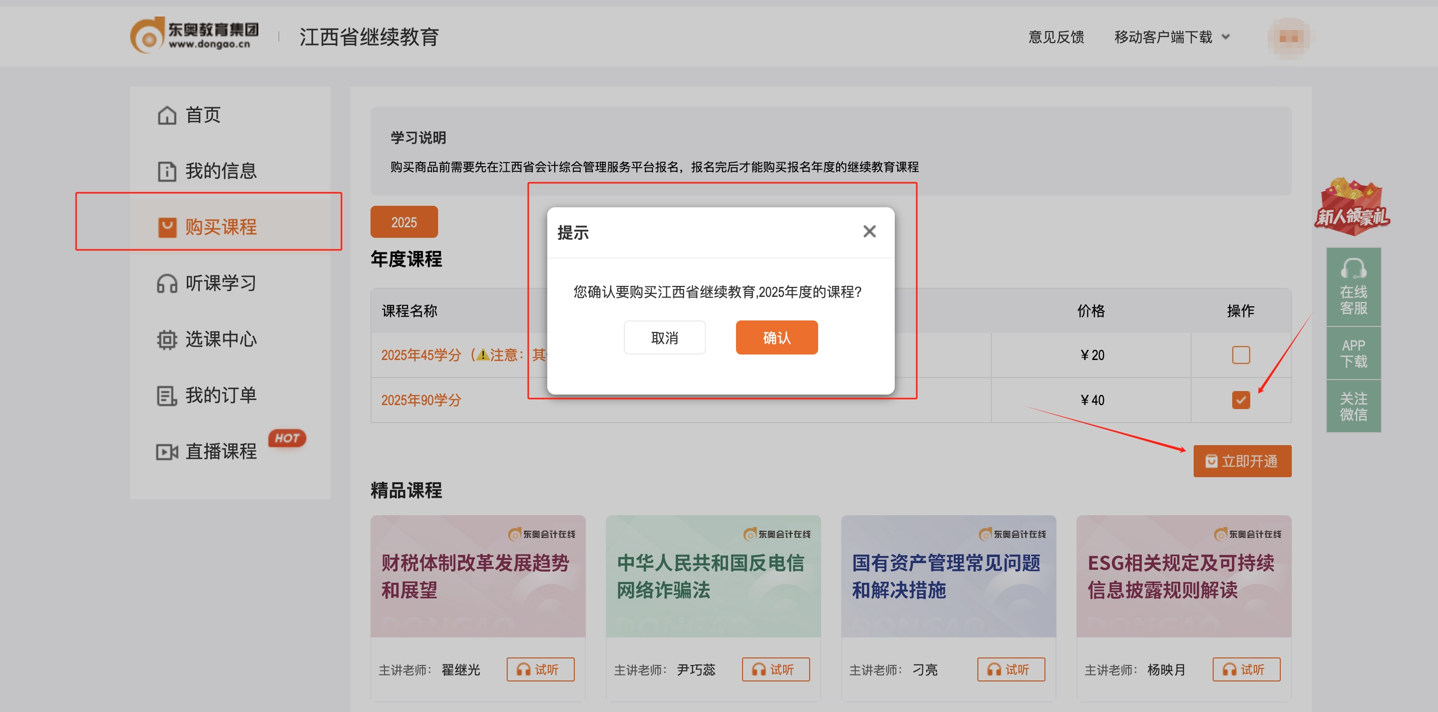 2025年江西省會計繼續(xù)教育網(wǎng)如何選課？
