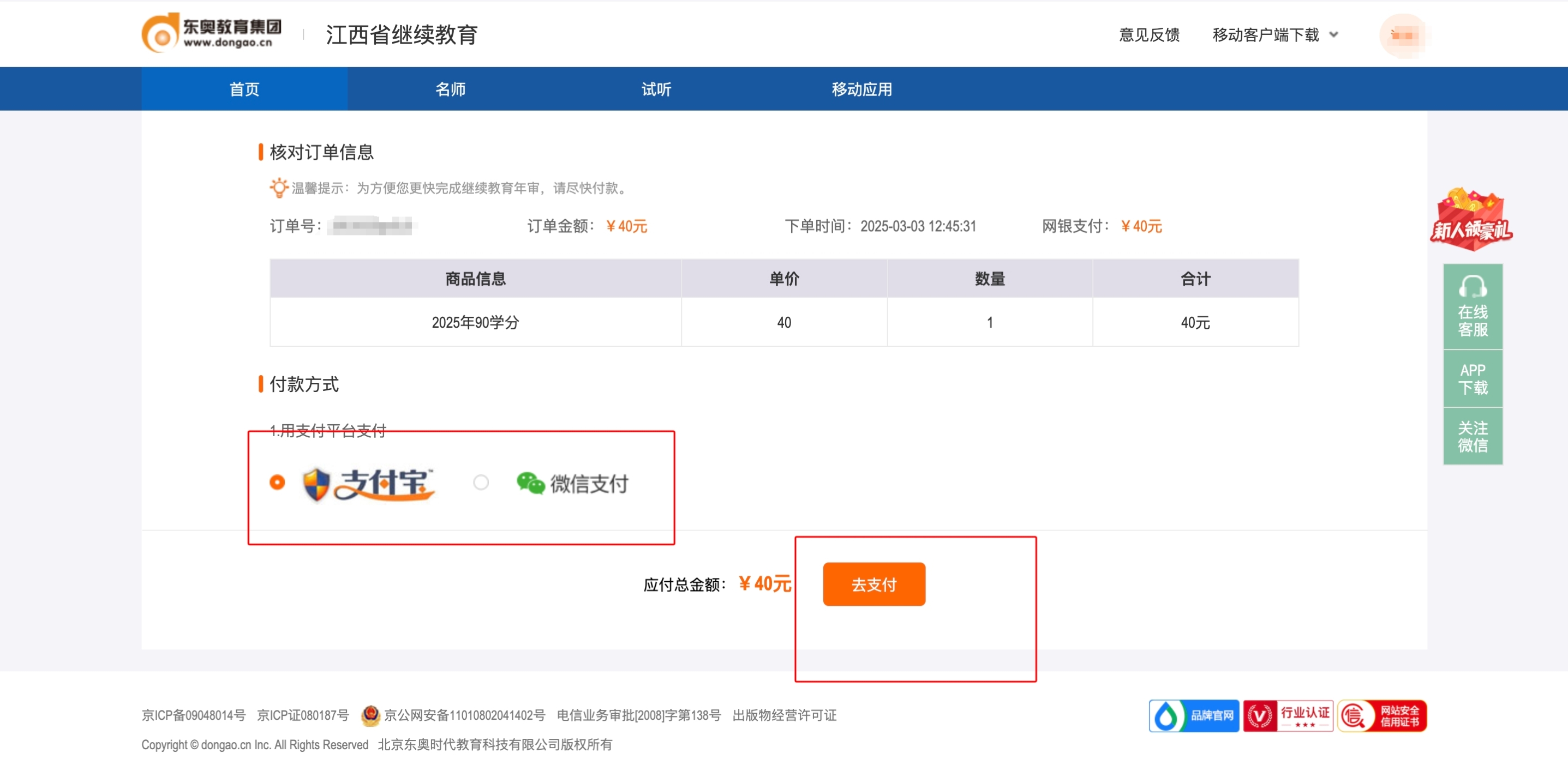 2025年江西省會計繼續(xù)教育網(wǎng)如何選課？