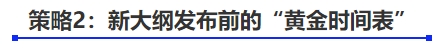 中級會(huì)計(jì)新大綱發(fā)布前的“黃金時(shí)間表”