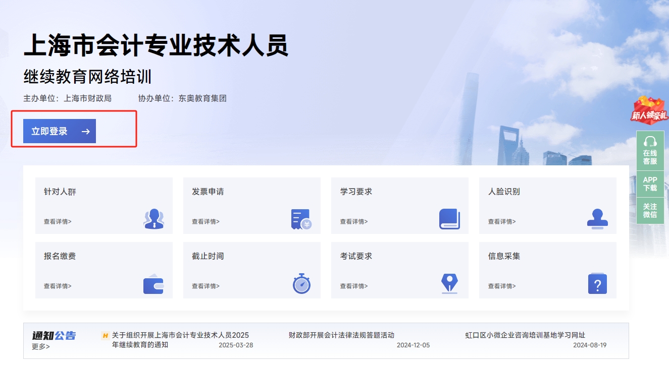 上海市會(huì)計(jì)繼續(xù)教育報(bào)名網(wǎng)站