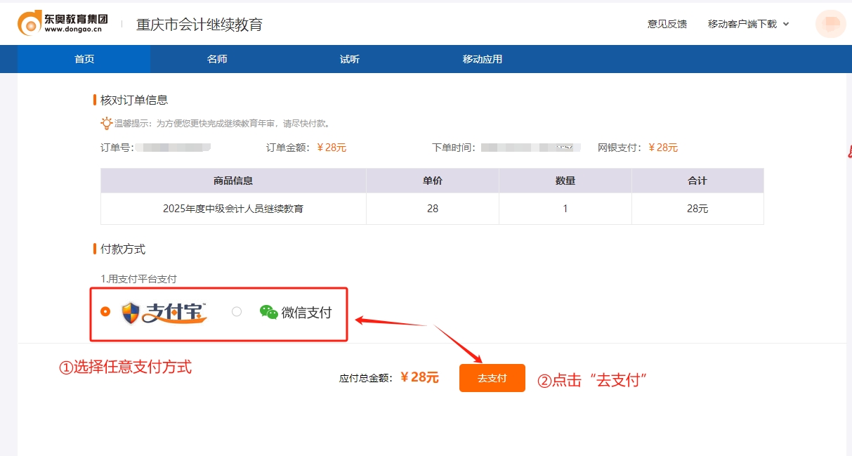 重慶市會計繼續(xù)教育購買課程