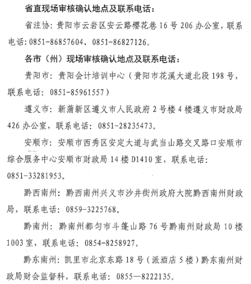 貴州省注協(xié)聯(lián)系電話