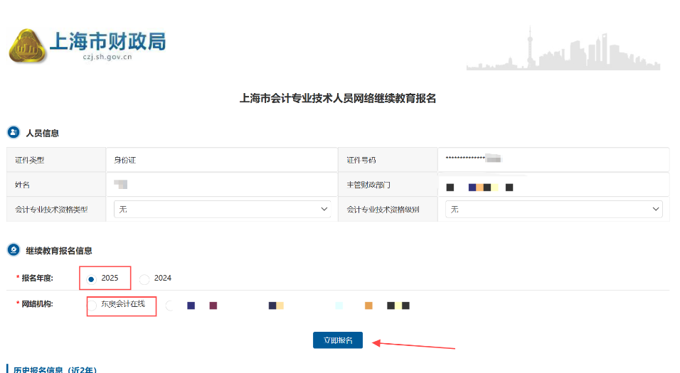 上海市會(huì)計(jì)繼續(xù)教育網(wǎng)校選擇