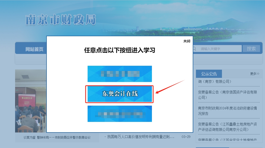 南京市會計繼續(xù)教育報名流程