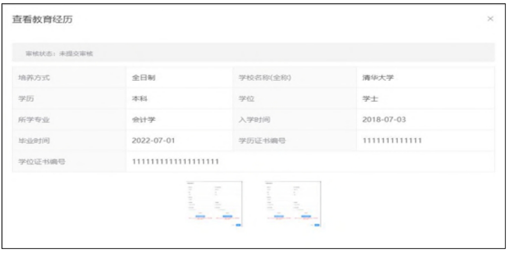 @中級(jí)會(huì)計(jì)考生！信息采集流程
