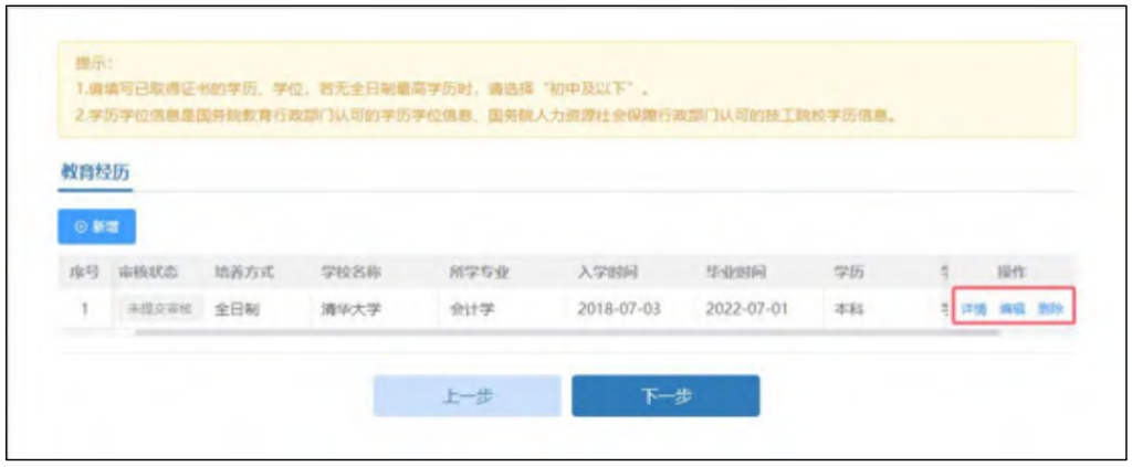 @中級(jí)會(huì)計(jì)考生！信息采集流程