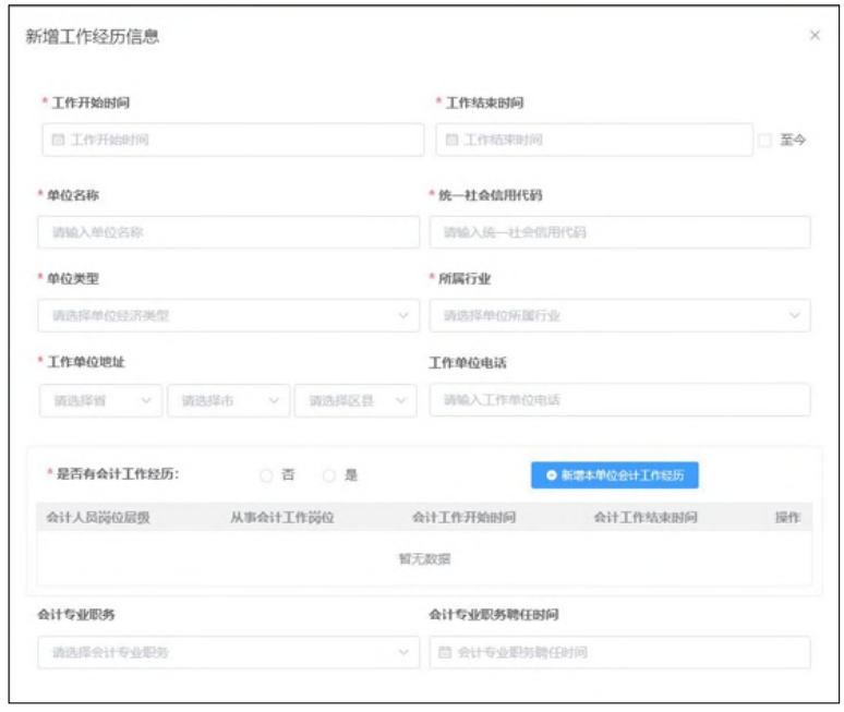 @中級(jí)會(huì)計(jì)考生！信息采集流程