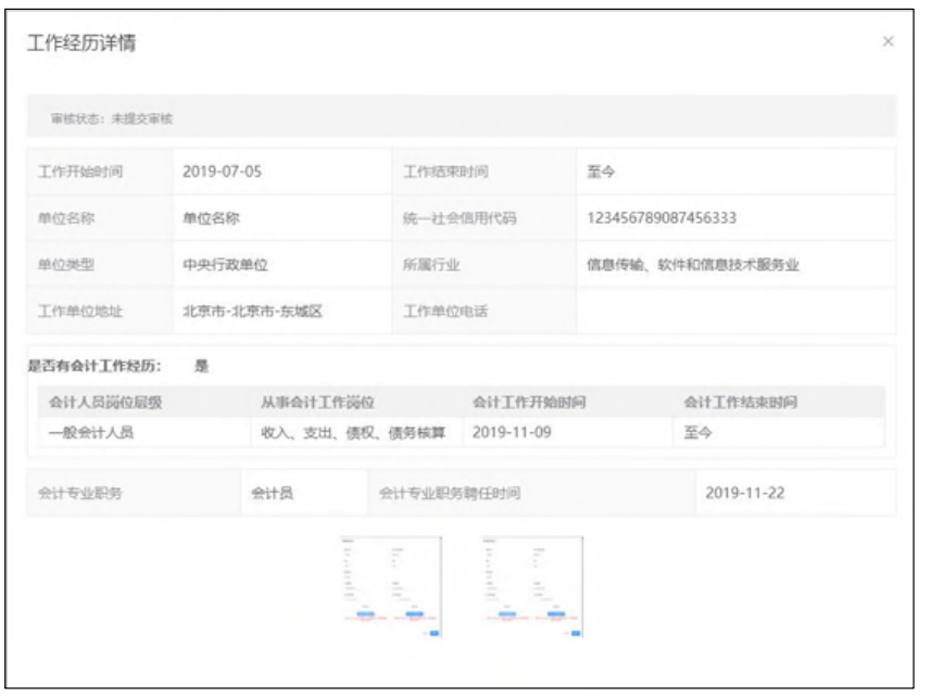 @中級(jí)會(huì)計(jì)考生！信息采集流程