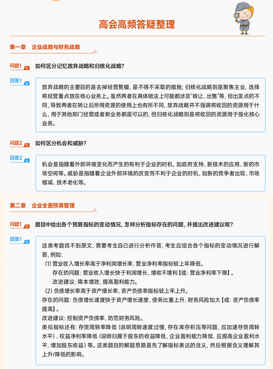 《11章精選高頻答疑》