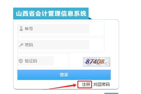 2025年山西省會(huì)計(jì)繼續(xù)教育報(bào)名學(xué)習(xí)要求