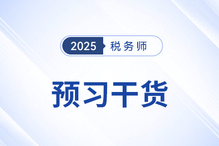 投資項目現(xiàn)金流量估計_25年財務與會計預習干貨打卡學