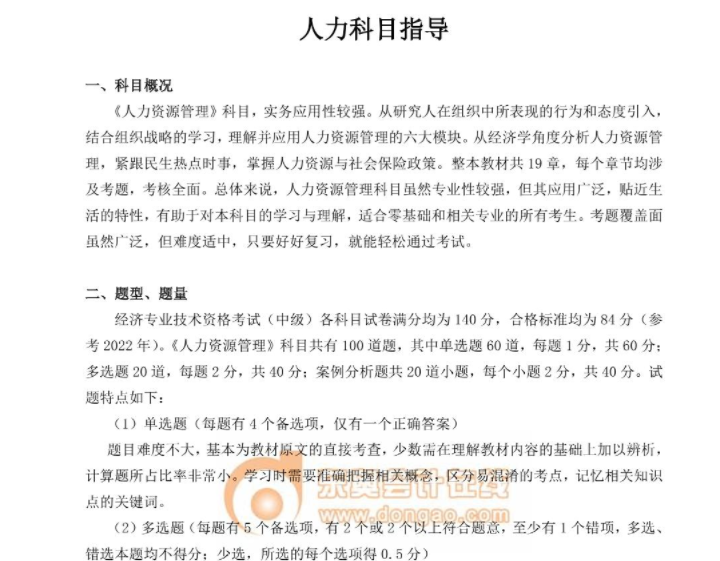 人力科目指導(dǎo)