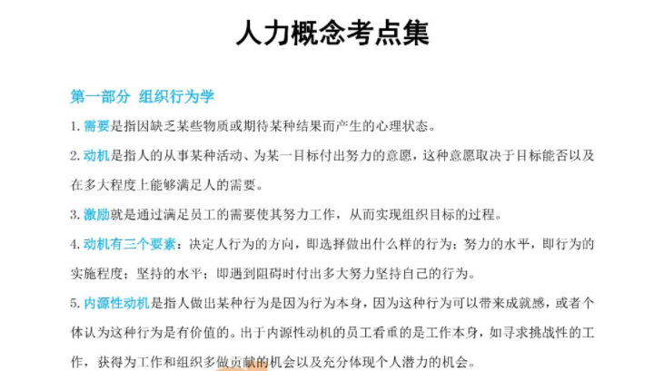 人力概念考點(diǎn)