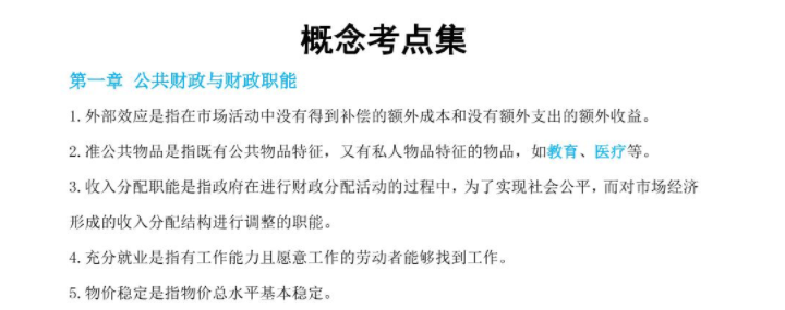 財(cái)稅概念考點(diǎn)