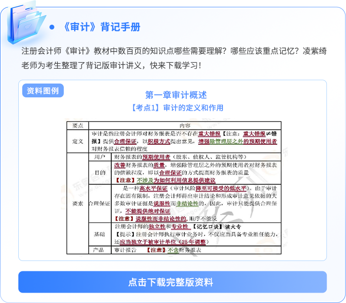 資料板塊-審計背記手冊