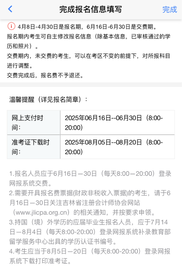 完成報名信息填報