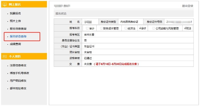 電腦端查詢流程