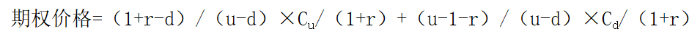 單期二叉樹(shù)定價(jià)模型 單期二叉樹(shù)定價(jià)模型