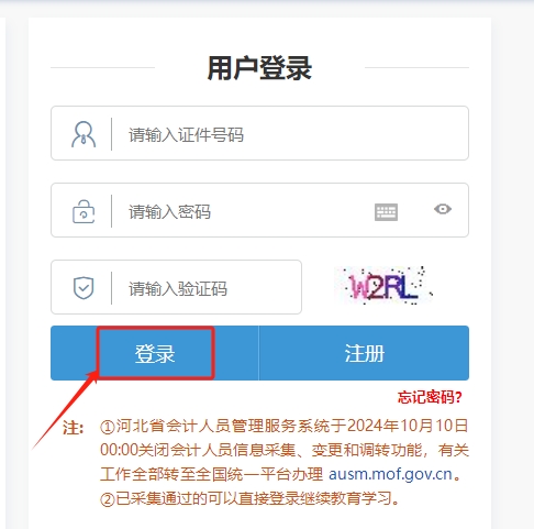 河北省會(huì)計(jì)繼續(xù)教育報(bào)名流程