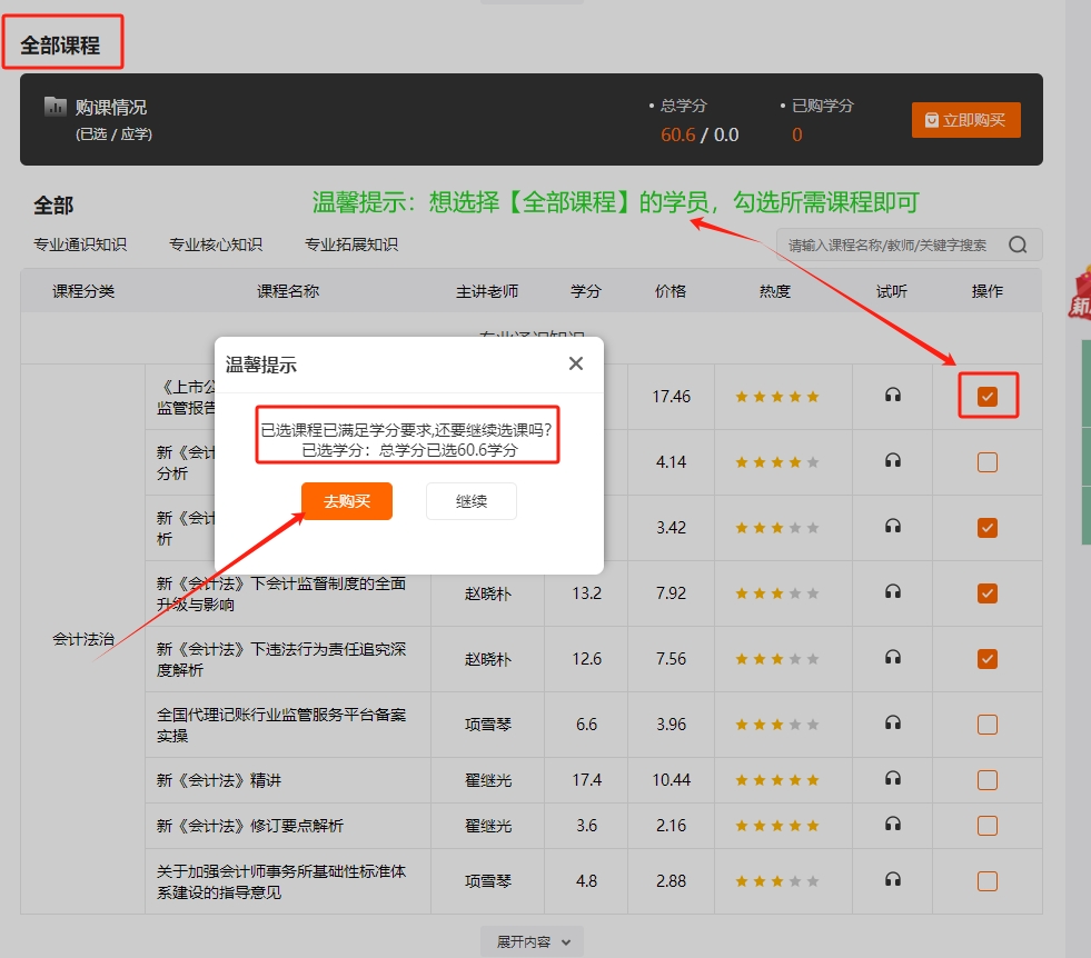 河北省會(huì)計(jì)繼續(xù)教育購(gòu)買課程
