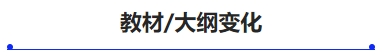 中級(jí)會(huì)計(jì)教材大綱變化