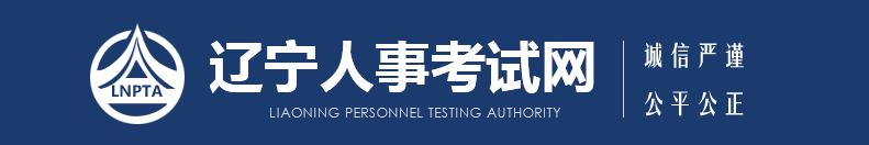 遼寧2025年遼寧高級(jí)經(jīng)濟(jì)師報(bào)名時(shí)間及考務(wù)安排官方通知！