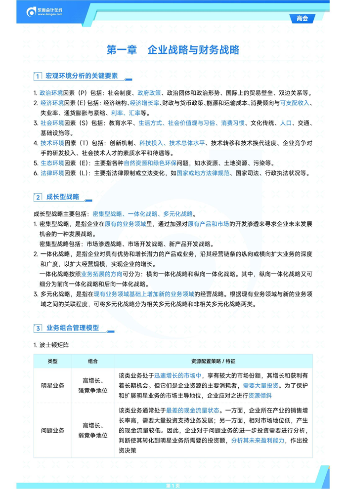 《高級(jí)會(huì)計(jì)實(shí)務(wù)》考前10頁紙