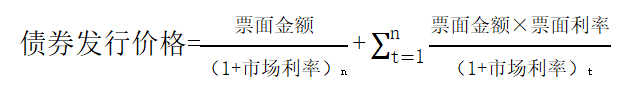 債券發(fā)行價格的計算公式