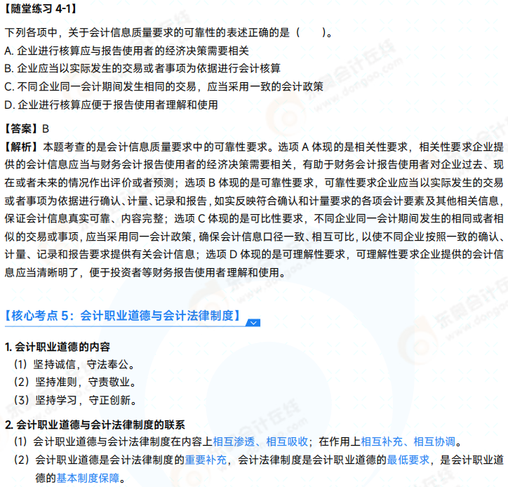 2025年《初級(jí)會(huì)計(jì)實(shí)務(wù)》必會(huì)點(diǎn) 03