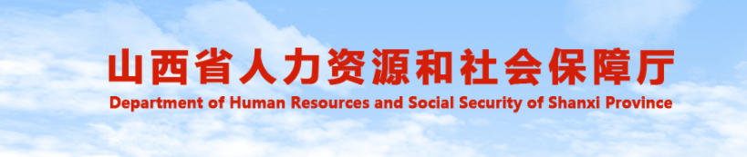 山西2025年高級經(jīng)濟師考試安排官方通知！