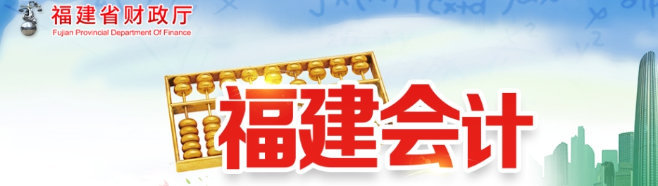 福建2025年中級會(huì)計(jì)考試報(bào)名簡章公布